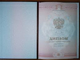 Купить диплом в Ульяновске на 1